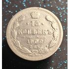 15 копеек 1902 ар распродажа коллекции