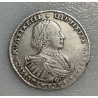 Рубль 1721 Пётр I