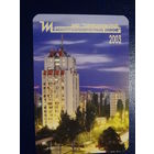 Календарик 2003 г.  Тираспольский электроаппаратный завод.