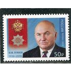Россия 2023. Юрий Лужков, бывший мэр Москвы