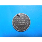 Монета полтина 1817 год.