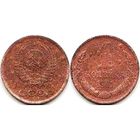 СССР 1 копейка 1961