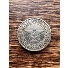 50 копеек 1921г. АГ Аукцион 5 дней с 1 рубля без мнц!