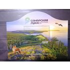 Россия 2022 Природный Национальный парк Самарская Лука. ** MNH