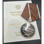 Медаль за ратную доблесть ММД