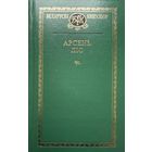 Арсень Ліс Лiс Кнігазбор