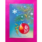 С Новым Годом! Чистая. 1987 года. Коробова. 1715.