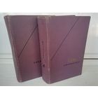 Давид Юм. Сочинения в 2 томах (комплект)