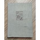 Аугуста И., Буриан З. Жизнь древнего человека.