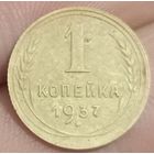 1 копейка 1937 года