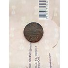 1 копейка 1800 года