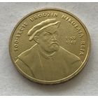 Польша 2 злотых 2005 - 500 лет со дня рождения Миколая Рея