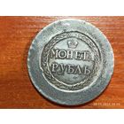 Рубль Сестрорецкий 1771 КОПИЯ раритетной монеты с рубля