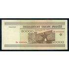 Беларусь, 50000 рублей 1995 год, серия Км