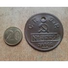 Жетон 30 е годы