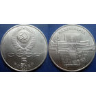 5 рублей 1990 года Матенадаран. UNC