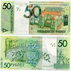 Беларусь. 50 рублей (образца 2009 года, P40a, UNC) [серия НК]