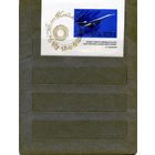 СССР, 1969, почт. блок 63*, РАЗВИТИЕ ГРАЖАНСКОЙ АВИАЦИИ, чистая