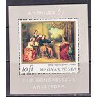 Венгрия, 1967, живопись,  Мильтон  Искусство Филателистическая выставка AMPHILEX 67 1 блок**