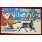 С новым годом! Двойная. Подписанная. 1979 года. Бельтюков. 1426.