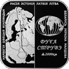 20 рублей Дуга Струве
