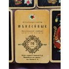 Карты игральные юбилейные 1967, комплект