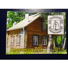 Календарик 2011 г.  Сморгонское ЛОХ.