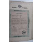 Паспорт 1893 г. Польша . Россия