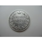 1 рубль 1833  ( В прекрасном состоянии  )