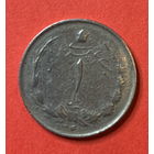 Иран 1 риал