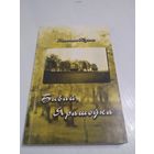 Бывай, Ярашоука. С АВТОГРАФОМ АВТОРА. /47
