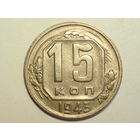 15 копеек 1943 aUNC