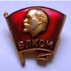 ВЛКСМ