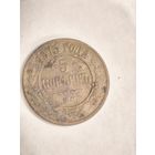 Монета 5 копеек 1875 года ЕМ
