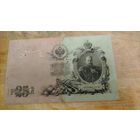 25 рублей 1909 года РИ Коншин