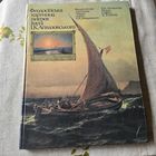 Феодосийская картинная галерея имени Айвазовского