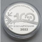 Беларусбанк. 100 лет, 1 рубль 2022, CuNi