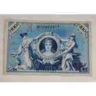 1908 год Германия 100 марок