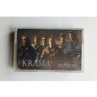Аудиокассета - KRAMA - Лепшае