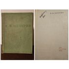 Мичурин. Итоги шестидесятилетних работ 1936г