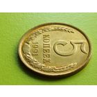 СССР. 5 копеек 1991. ЛМД. Брак, холостое соударение штемпелей. Торг.