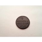 1/4 копейки 1842