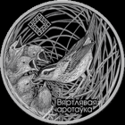 Вертлявая камышовка. Заказник "Званец". (Вяртлявая чаротаўка). Башмачок настоящий. (Венерын чаравічак). 1 рубль. 2019 год. Тираж 1999 шт.