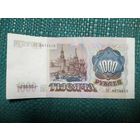 1000 рублей 1991 СССР
