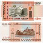Беларусь. 100000 / 100 000 рублей (образца 2000 года, P34b, с орлами, UNC) [серия па]