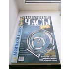 Каталог наручных часов, лот 1 торги с Рубля