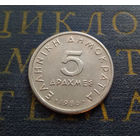5 драхм 1986 Греция #01