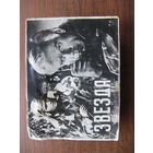 Фотобуклет рекламный фильма ЗВЕЗДА 50-х годов