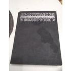 Преступления немецко-фашистских оккупантов в Белоруссии. /7