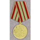 80 лет освобождения с удостоверением